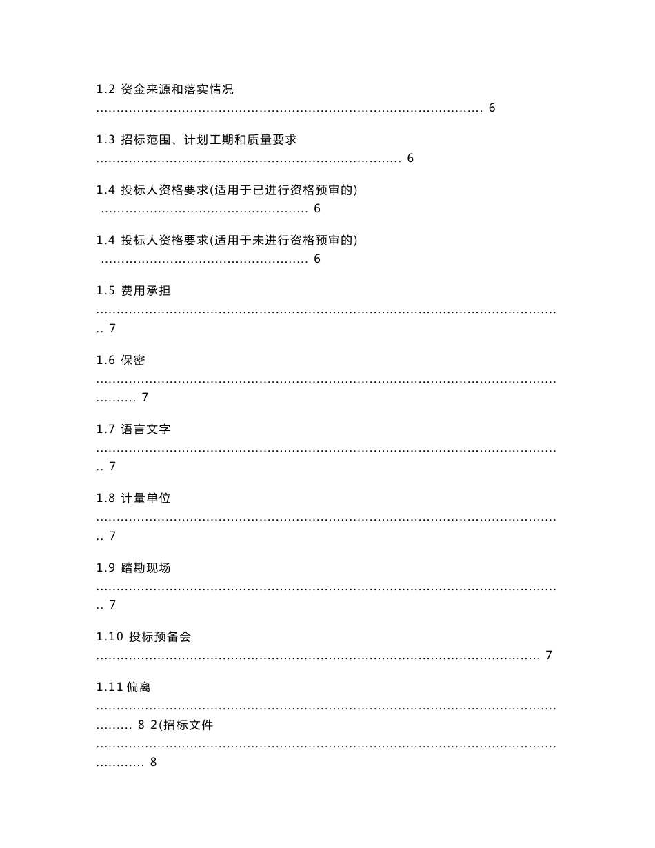 厂区道路及给排水管网招标文件_第2页