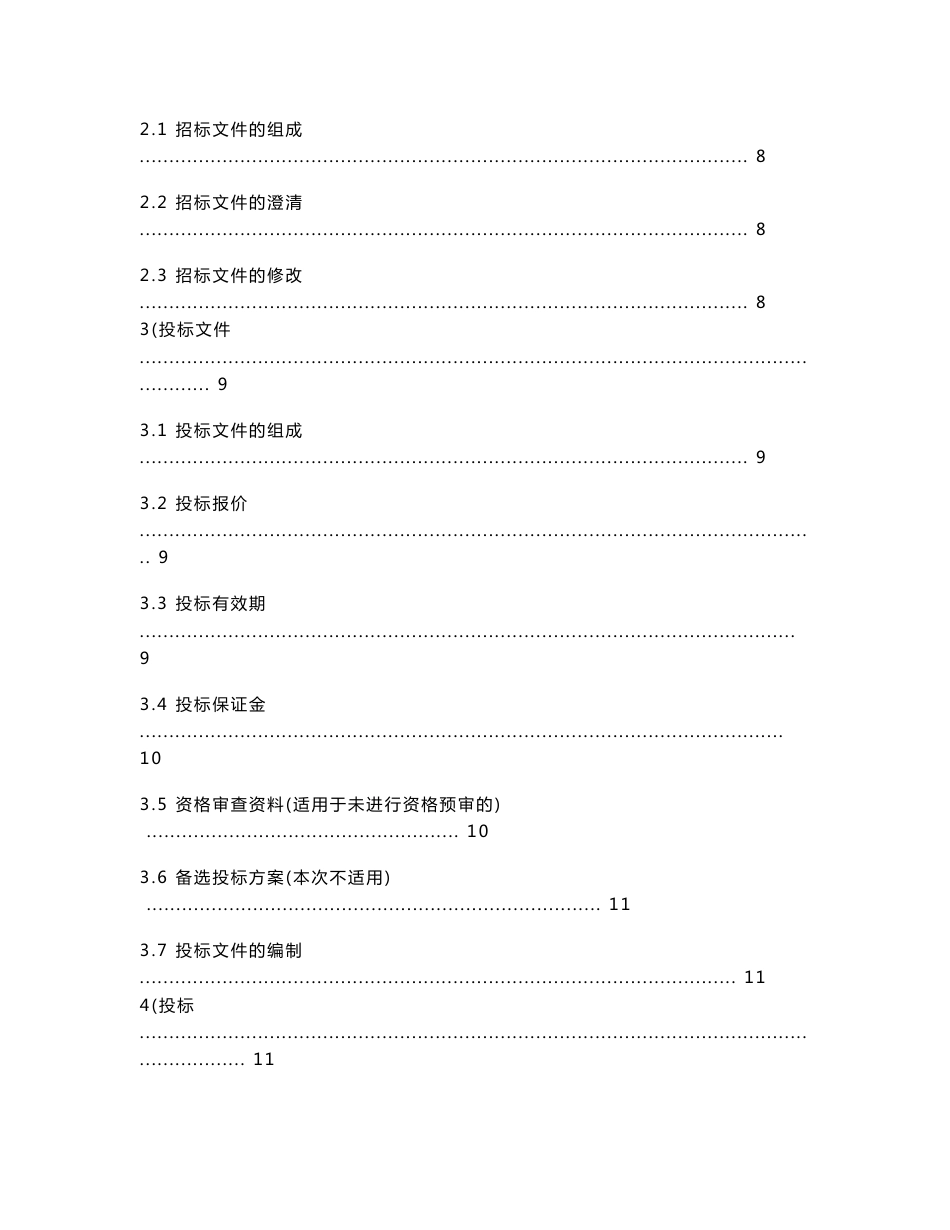 厂区道路及给排水管网招标文件_第3页