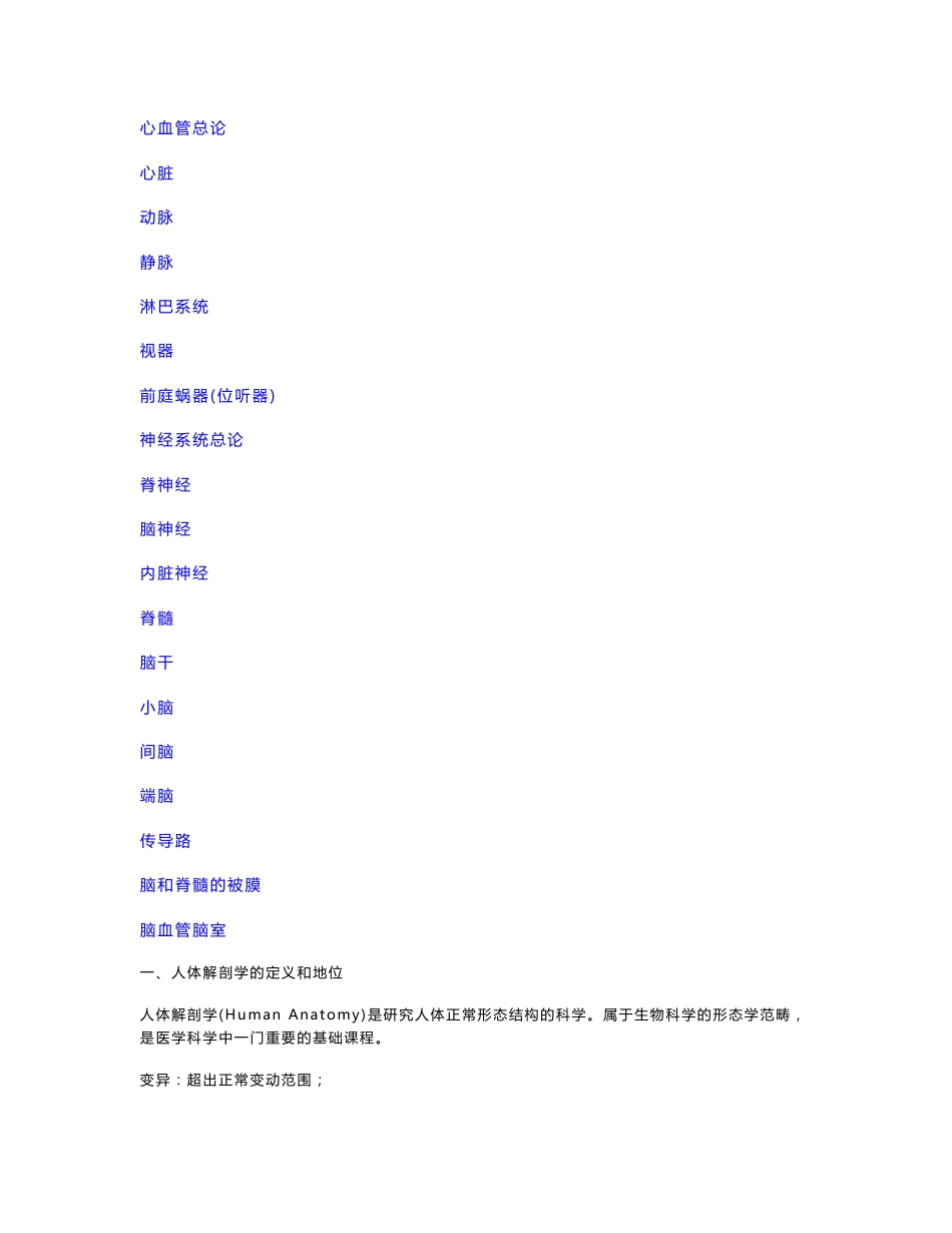 系统解剖学图谱_第2页