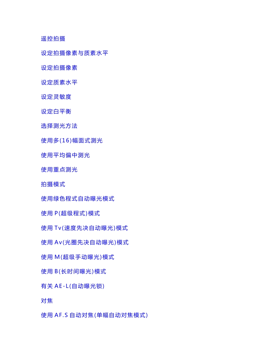 PENTAX 中文说明书_第3页