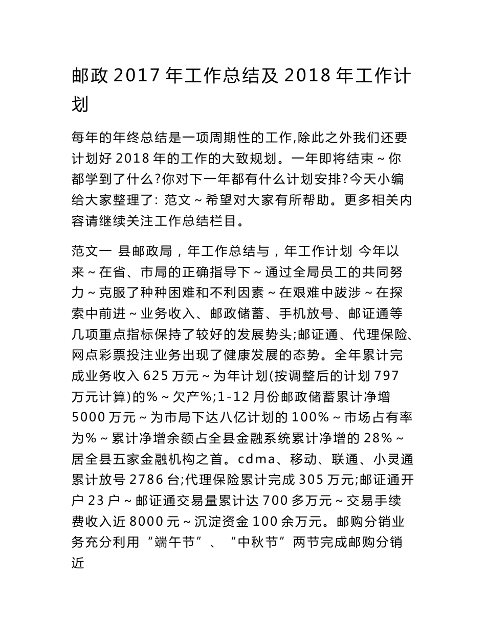 邮政2017年工作总结及2018年工作计划_第1页