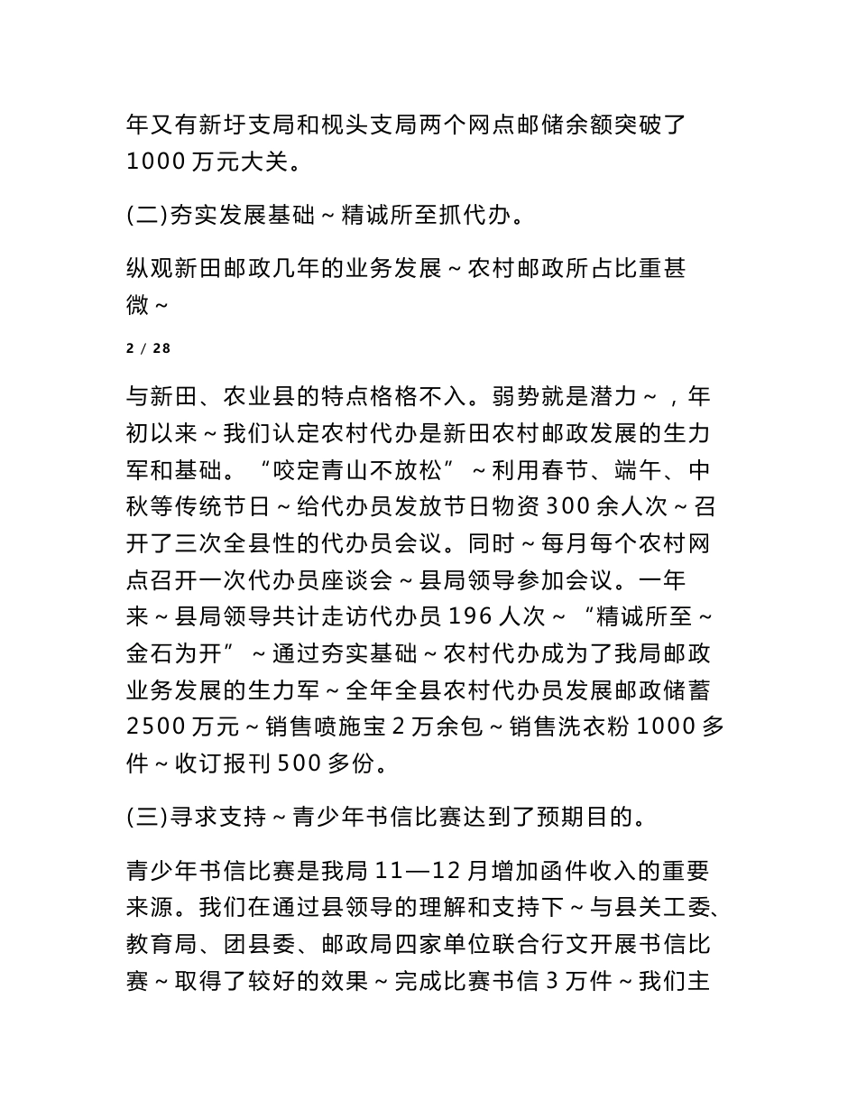 邮政2017年工作总结及2018年工作计划_第3页