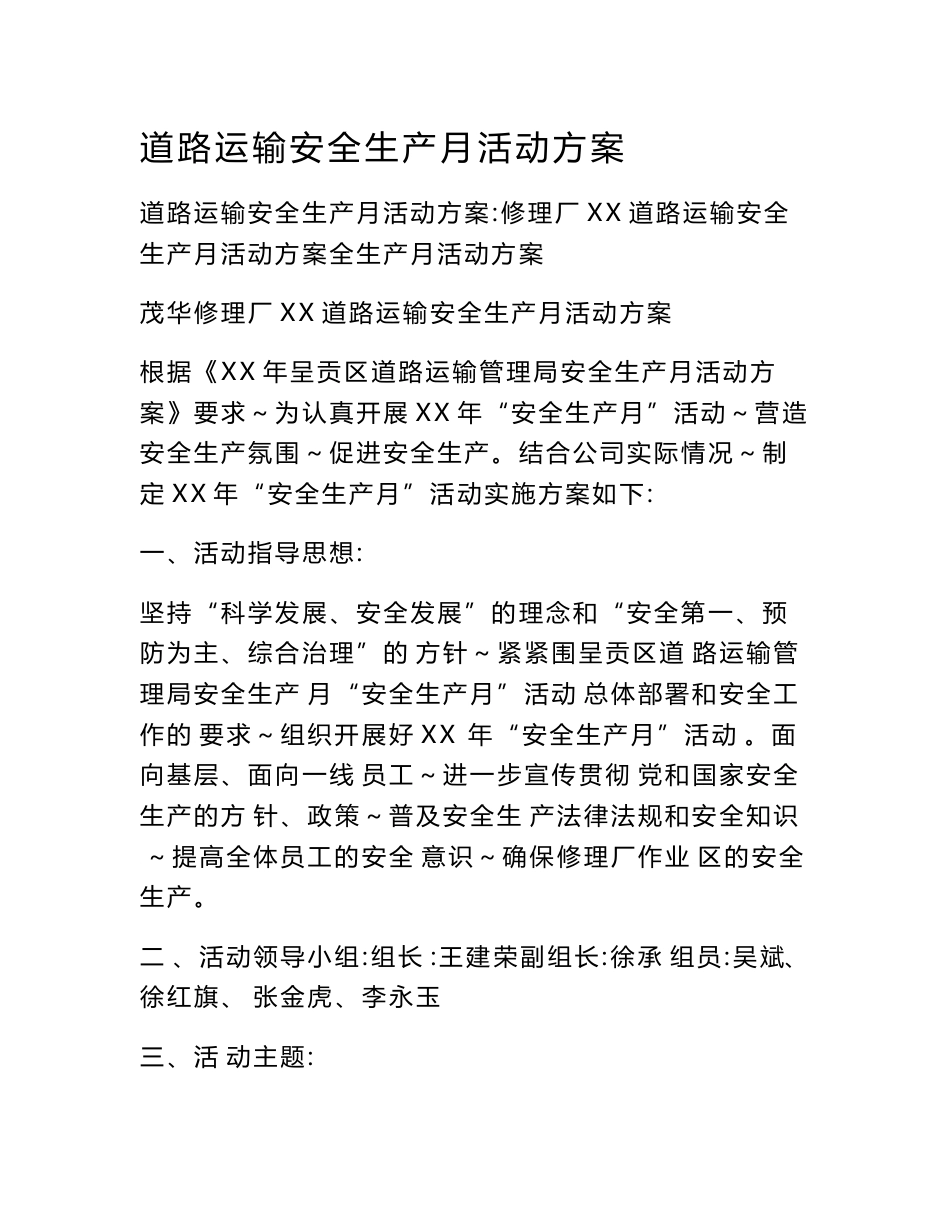道路运输安全生产月活动方案_第1页