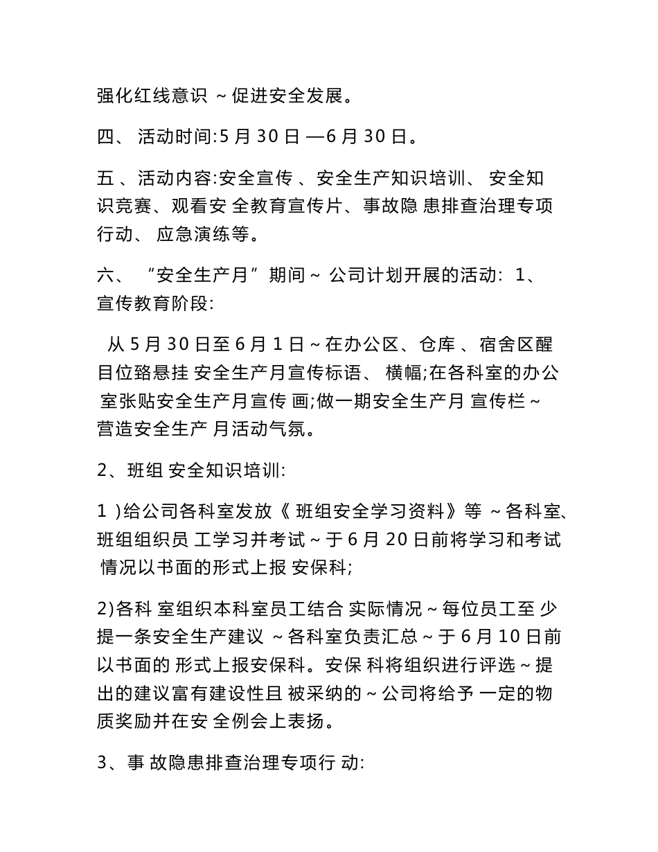 道路运输安全生产月活动方案_第2页