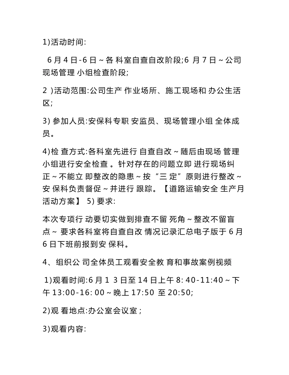 道路运输安全生产月活动方案_第3页