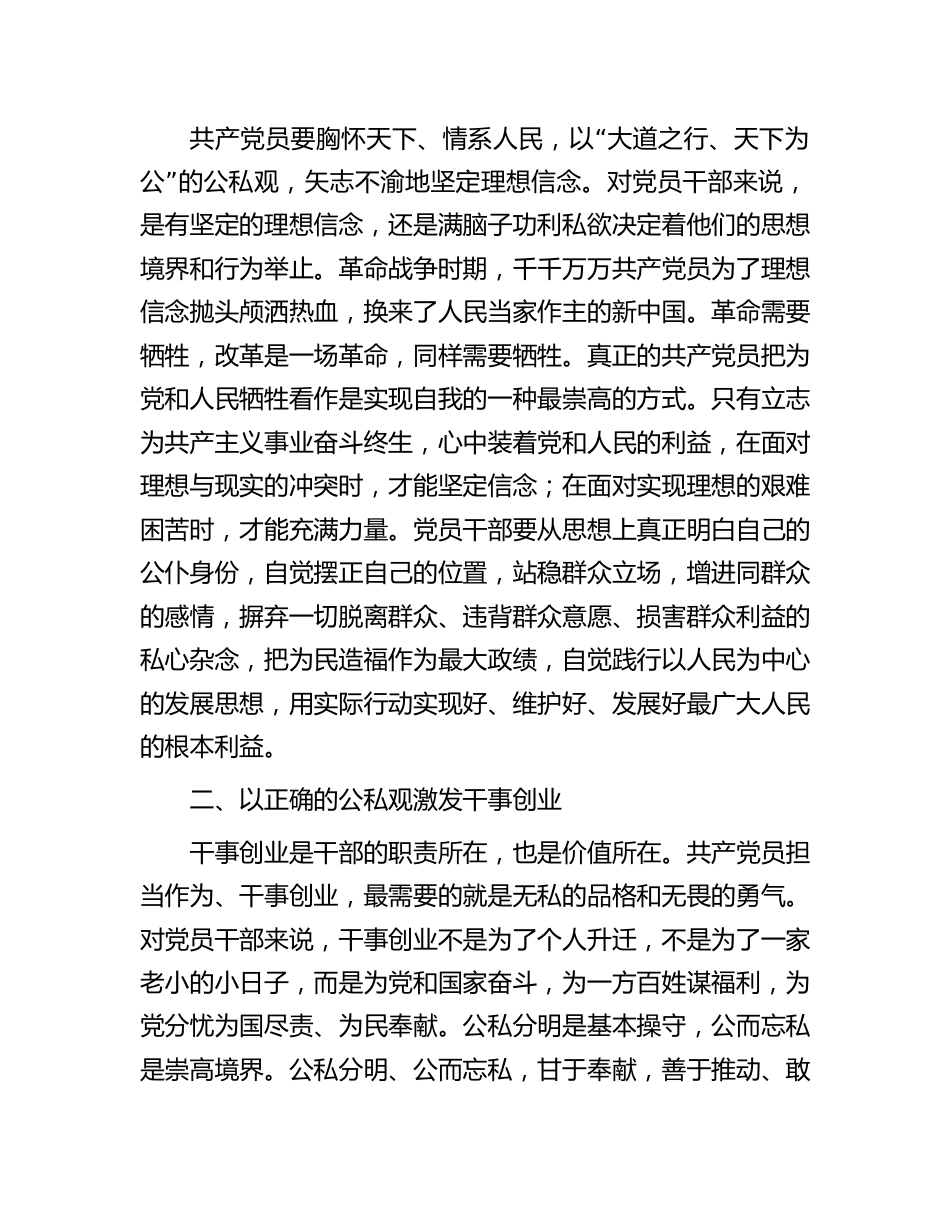 2023年党课讲稿：要树立正确的公私观_第2页