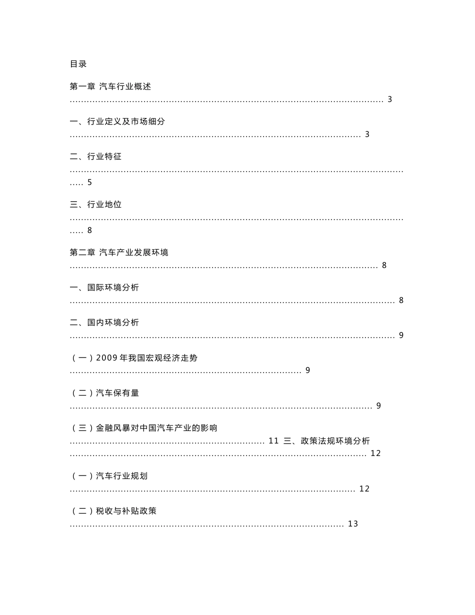 2009-2010汽车行业研究报告_第1页