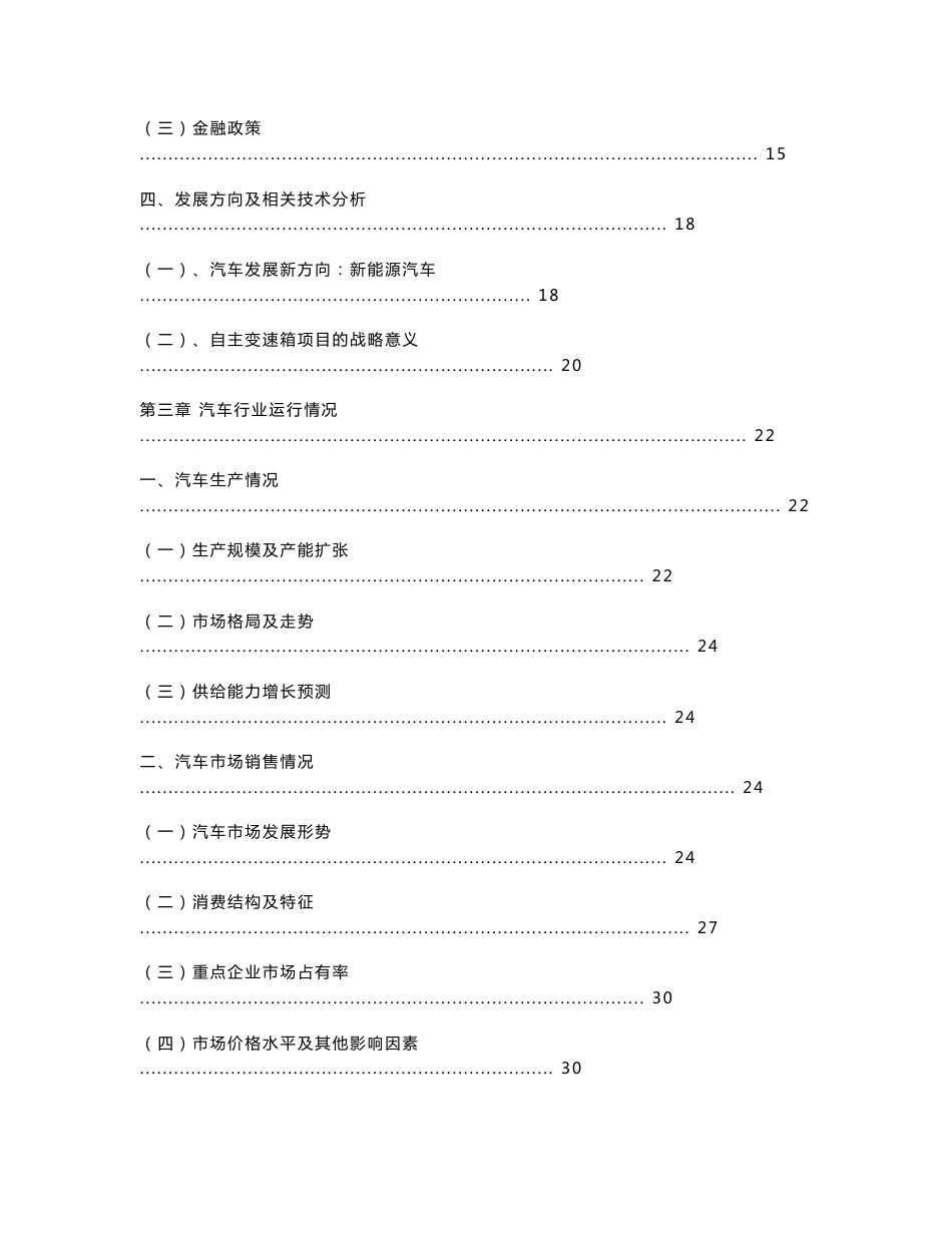 2009-2010汽车行业研究报告_第2页