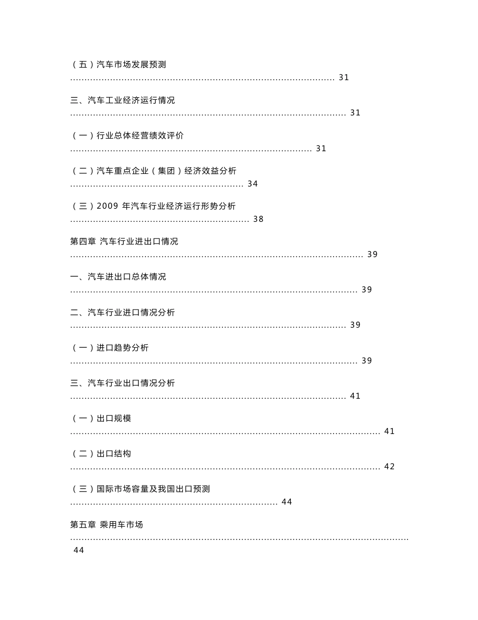 2009-2010汽车行业研究报告_第3页