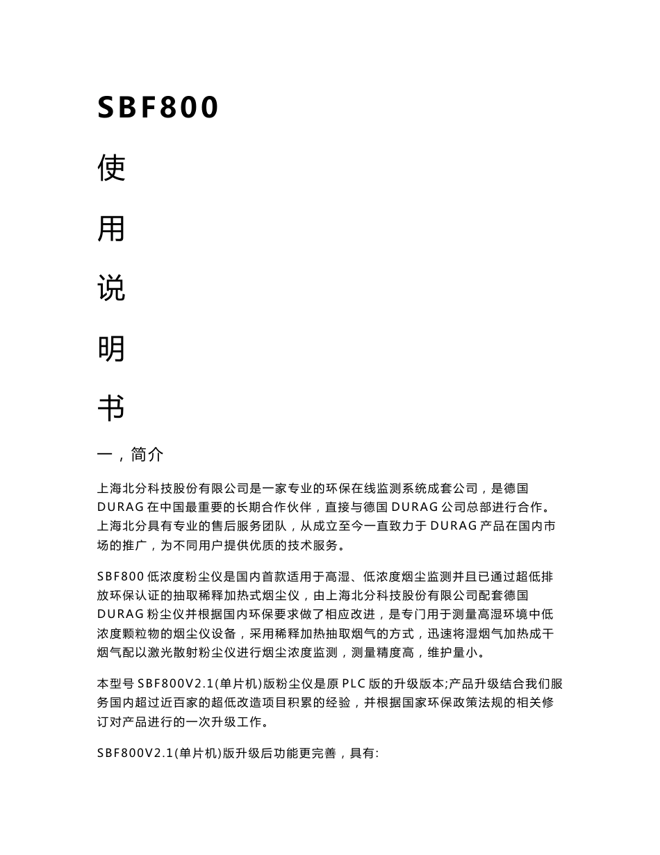 SBF800最新版使用说明书_第1页