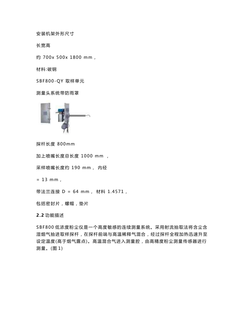 SBF800最新版使用说明书_第3页