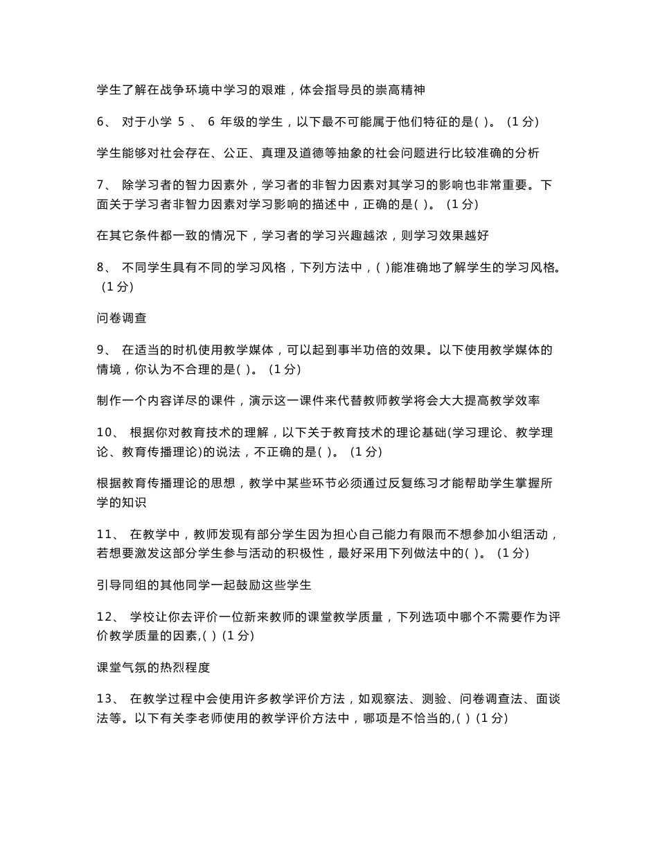 全国中小学教师教育技术水平考试模拟题1(含答案)_第2页