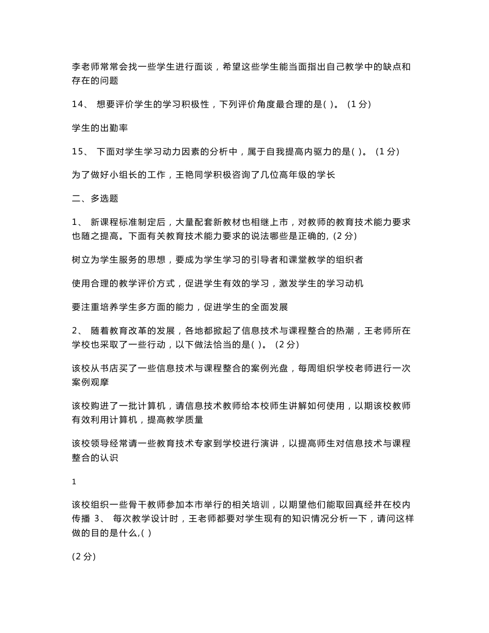 全国中小学教师教育技术水平考试模拟题1(含答案)_第3页