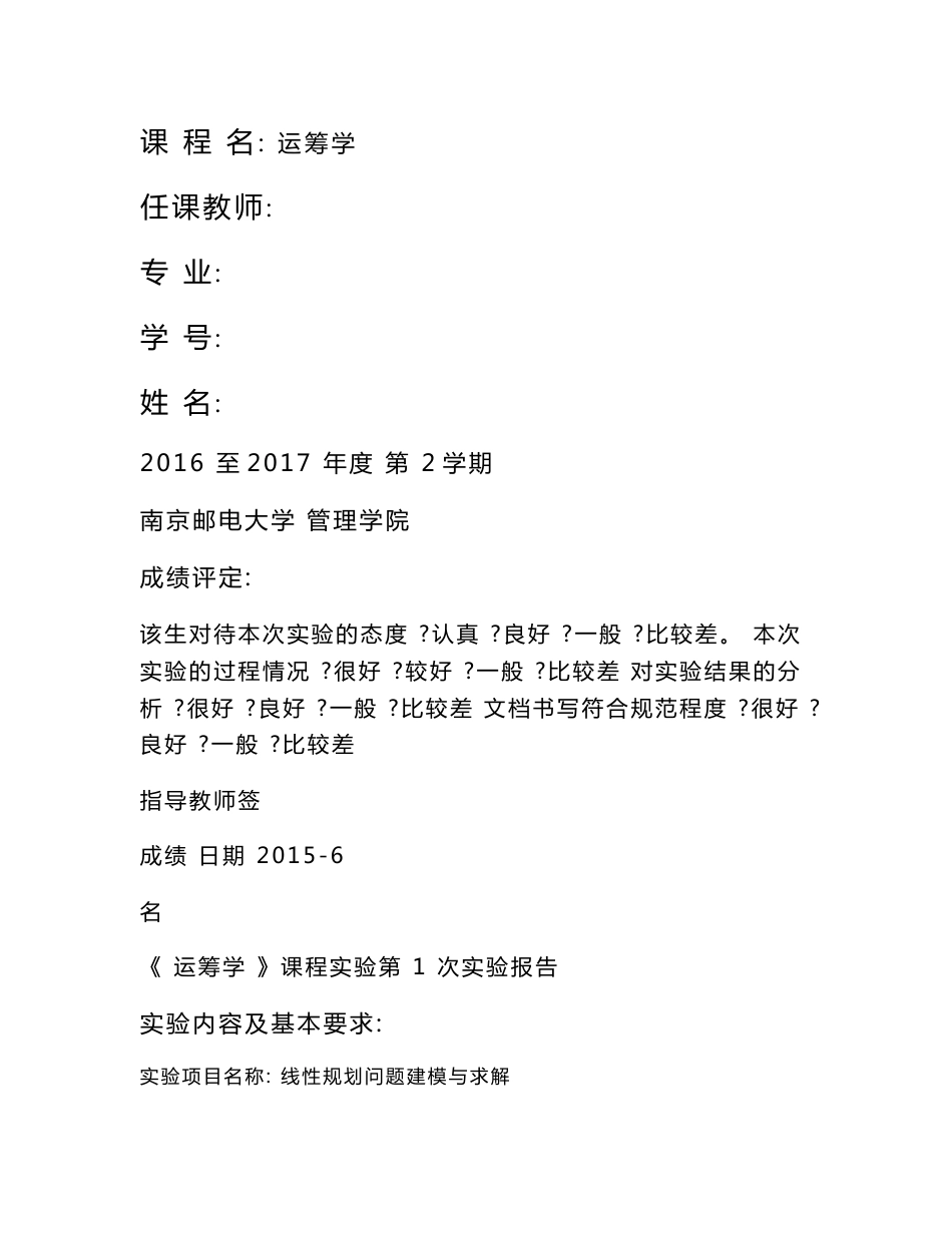2017年运筹学实验报告_第1页