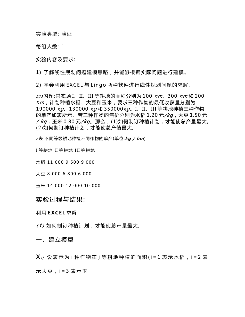 2017年运筹学实验报告_第2页