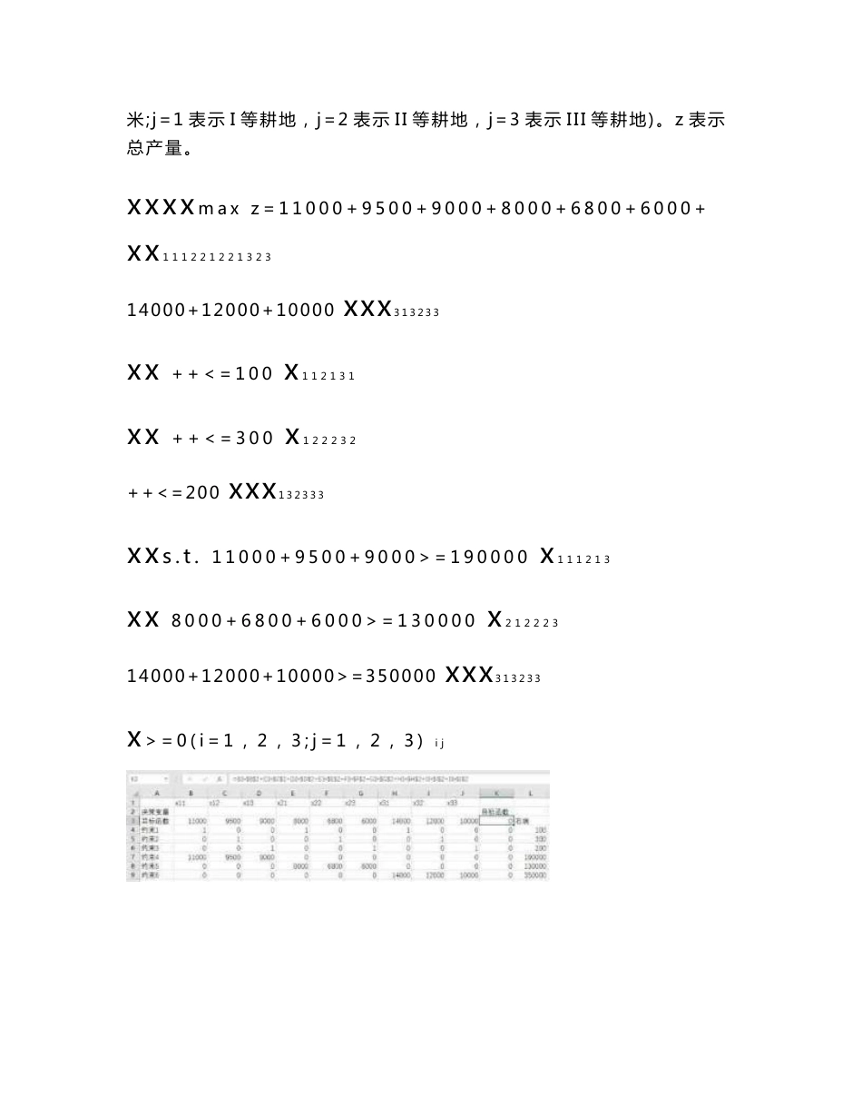 2017年运筹学实验报告_第3页