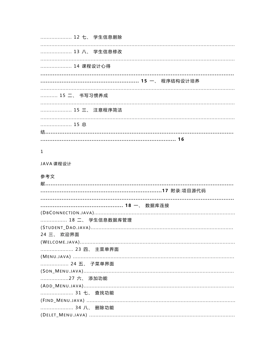 java课程设计_基于mysql的学生信息管理系统_第2页