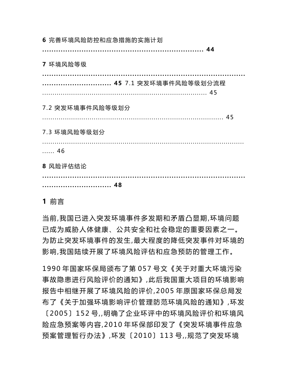 环境信息公示-3陕西东瓯电气有限公司应急预案突发环境事件风险评估报告_第3页