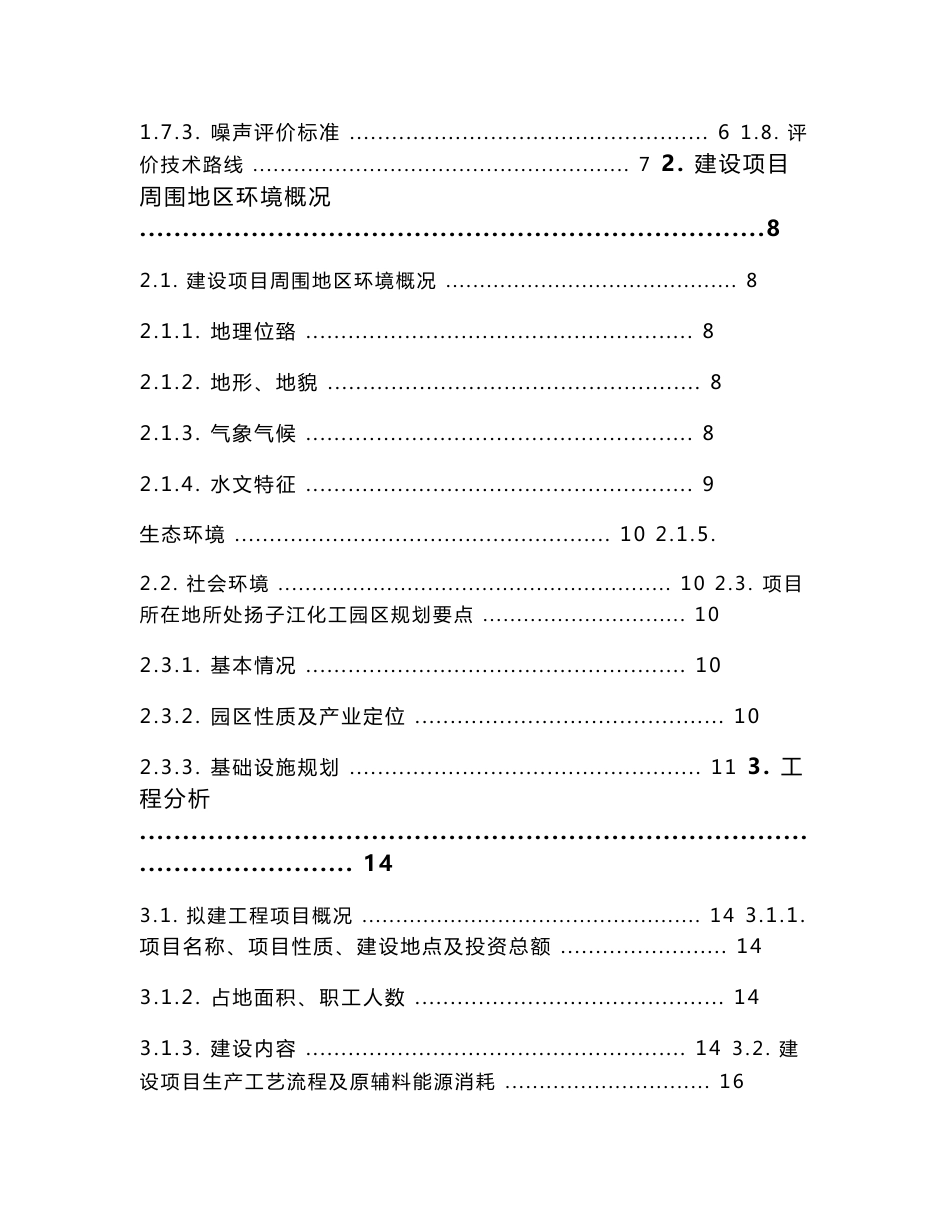 应用颜料、合成树脂一期工程项目环境影响报告书_第2页