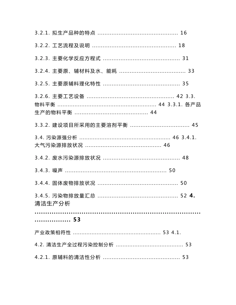 应用颜料、合成树脂一期工程项目环境影响报告书_第3页