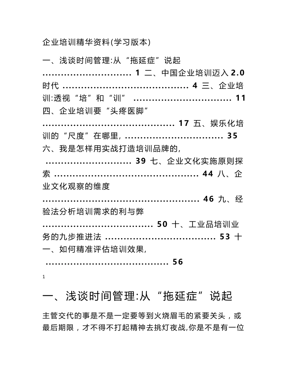 企业培训精华资料（学习版本）_第1页