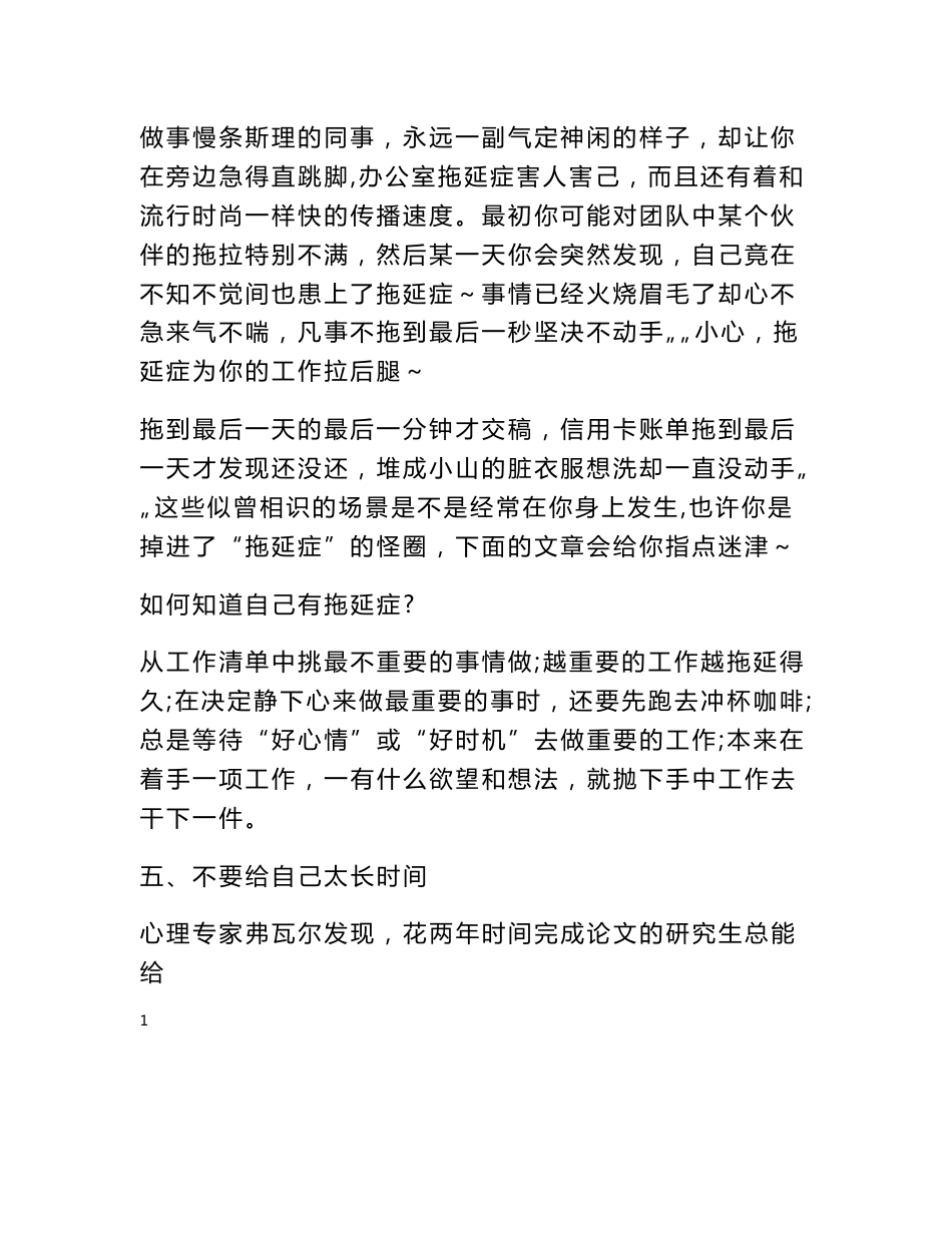 企业培训精华资料（学习版本）_第2页