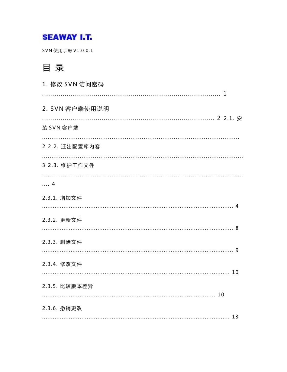 SVN使用手册大全(史上最全)_第1页