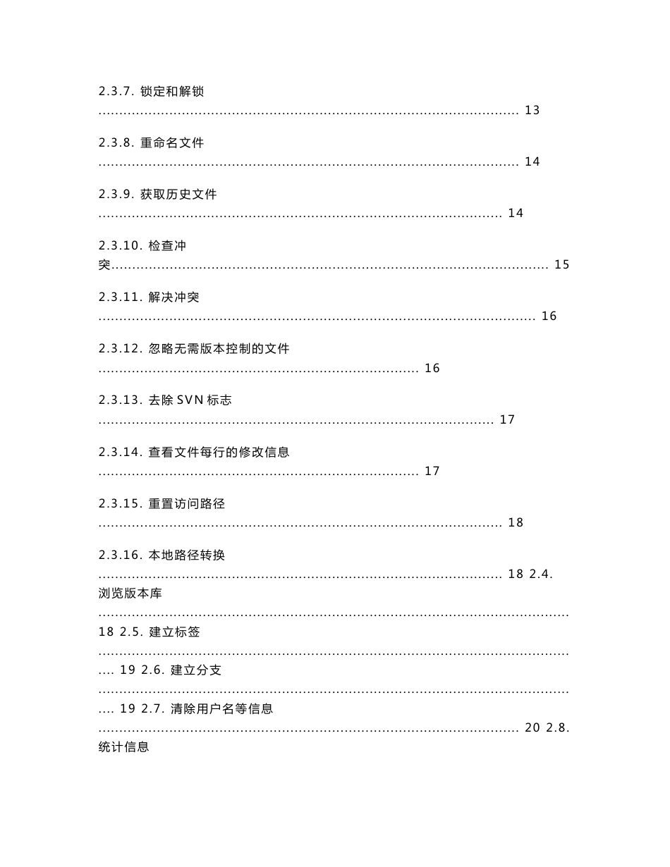 SVN使用手册大全(史上最全)_第2页