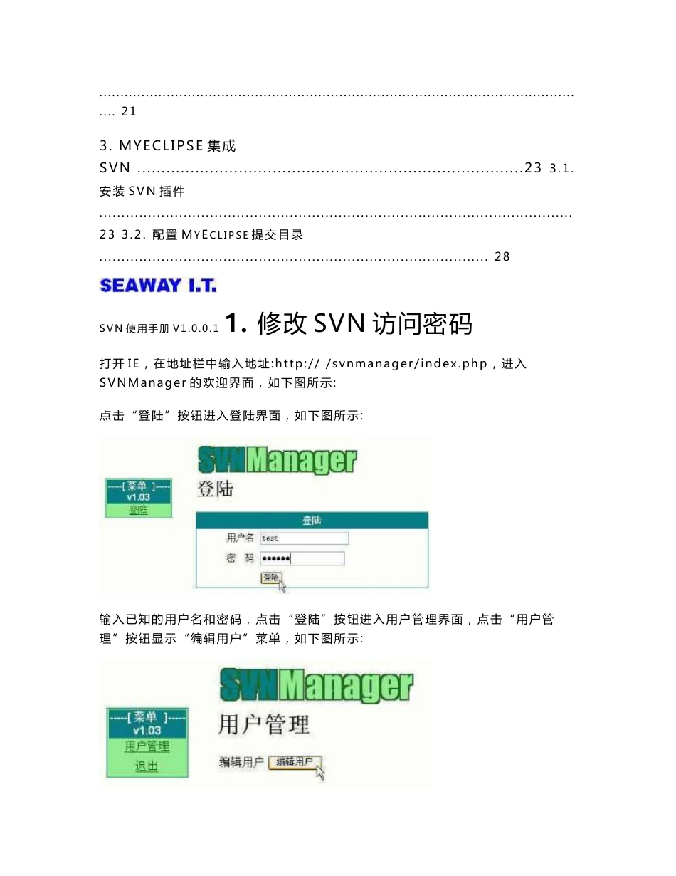 SVN使用手册大全(史上最全)_第3页