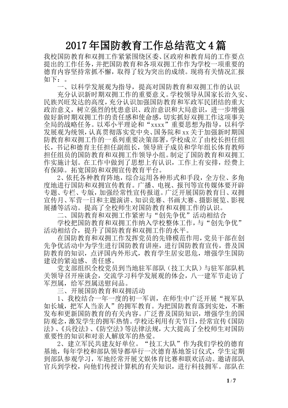 国防教育工作总结范文4篇_第1页