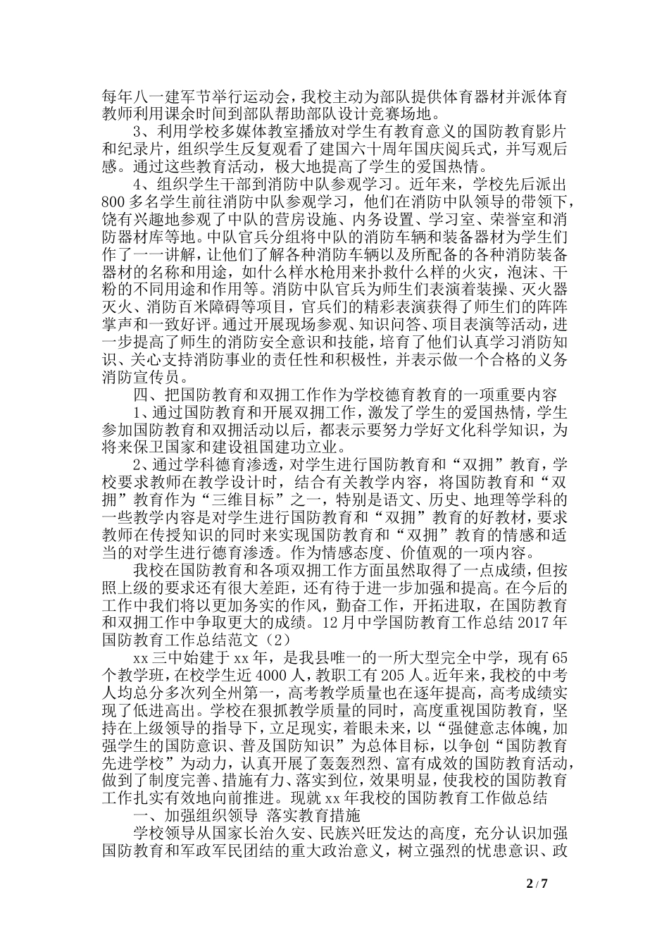 国防教育工作总结范文4篇_第2页