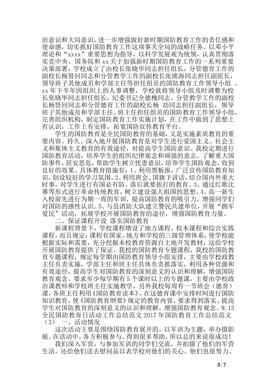 国防教育工作总结范文4篇_第3页