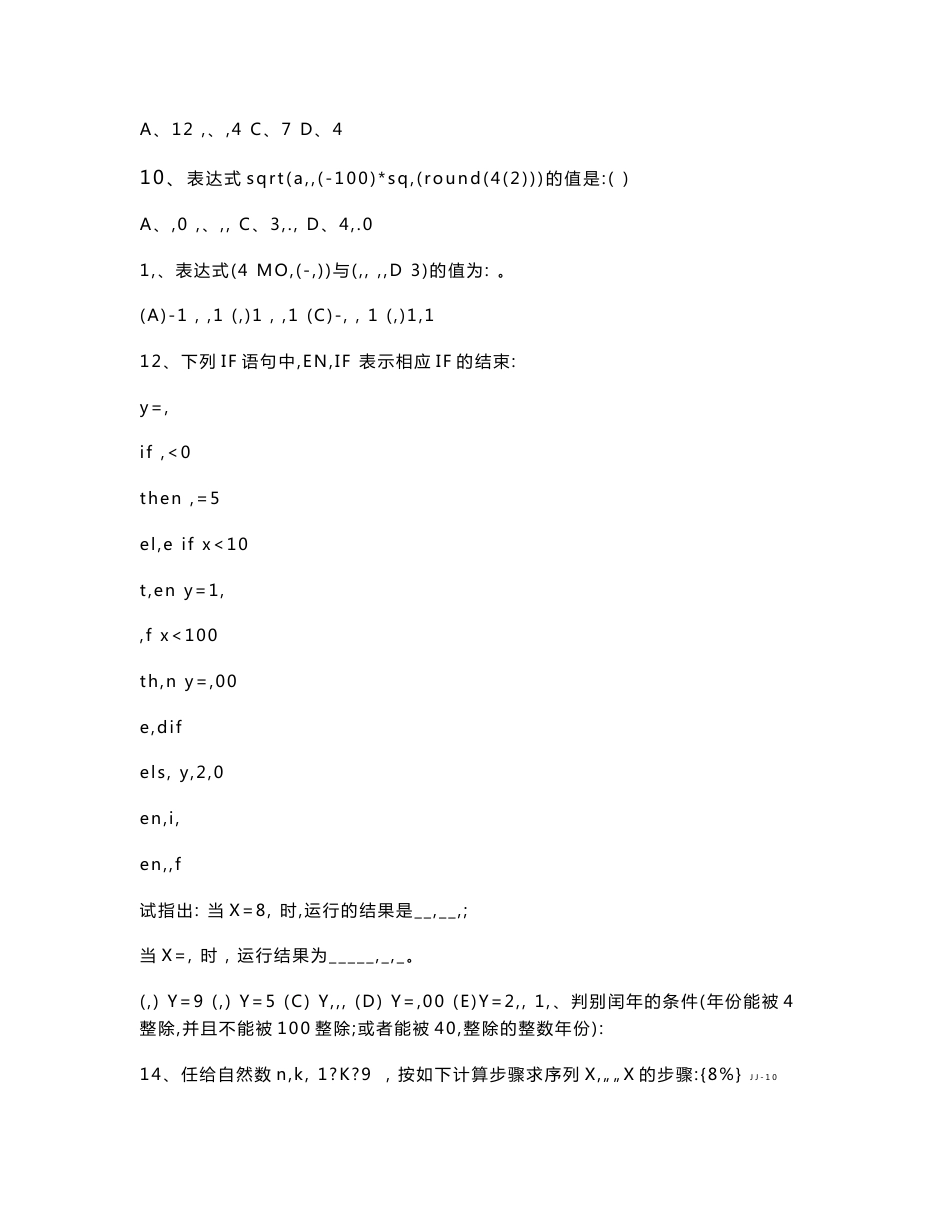 西店中学计算机信息学竞赛测试试卷、答题卷和答案(一)_第2页