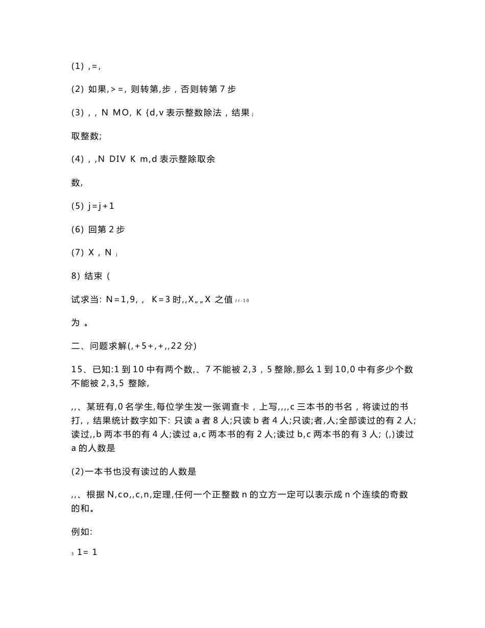 西店中学计算机信息学竞赛测试试卷、答题卷和答案(一)_第3页