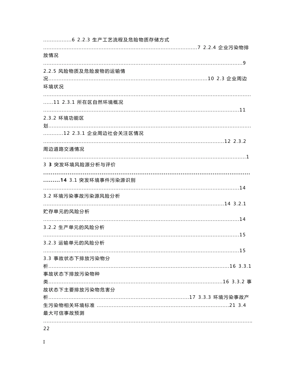 一汽铸造有限公司特种铸造厂突发环境应急预案_第3页