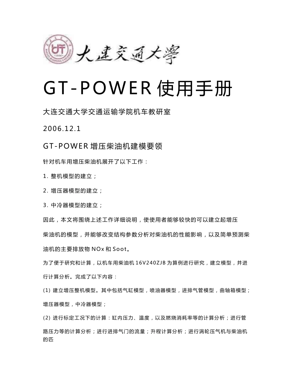 GT-POWER使用手册_第1页