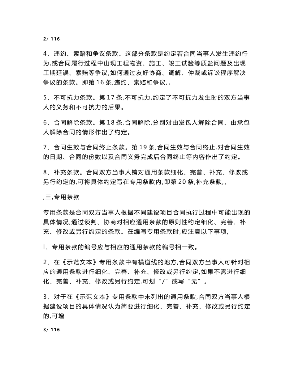 建设项目工程总承包合同示范文本(试行)GF-20-0216填写范例68200字_第3页