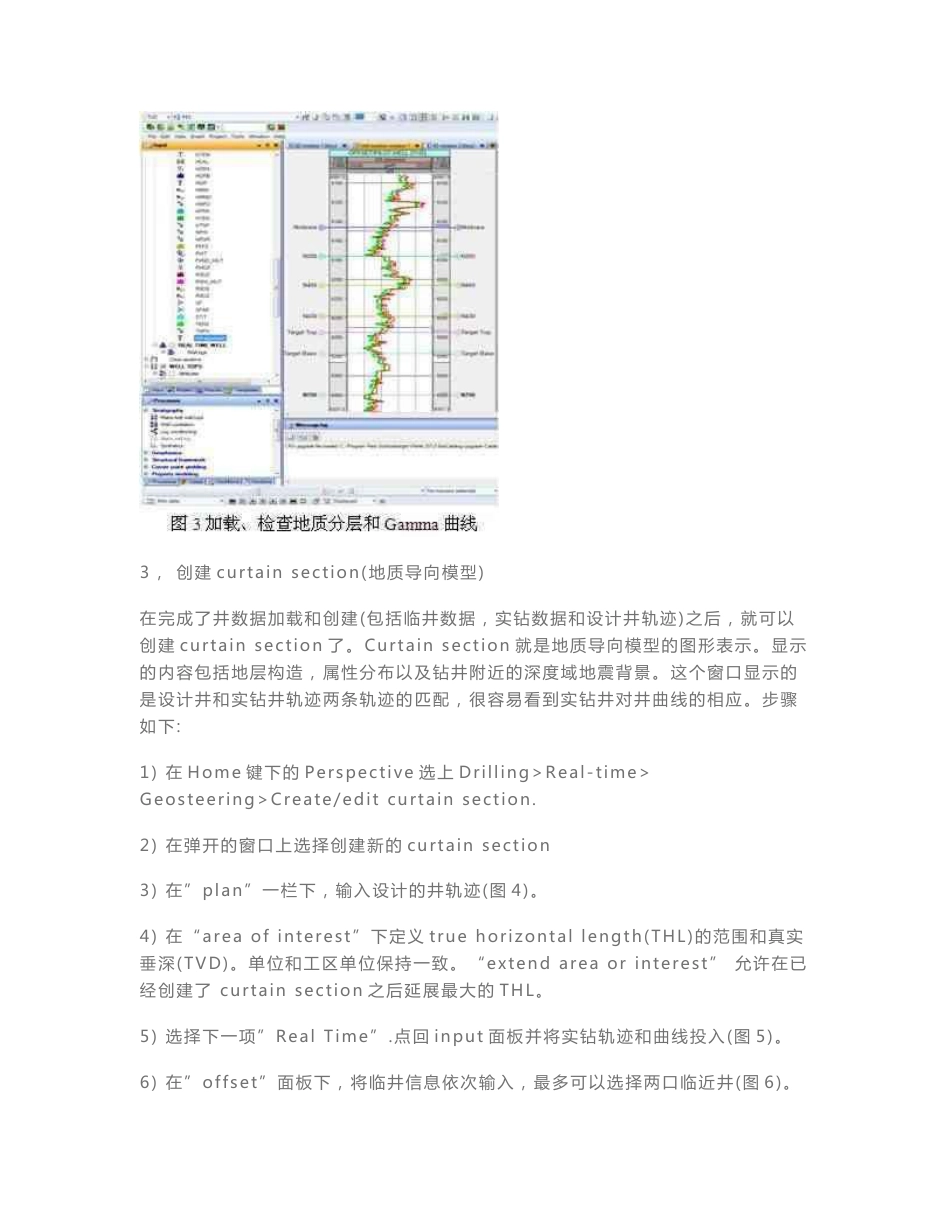 [Petrel2014使用技巧]PetrelGeosteering地质导向应用操作介绍_第3页