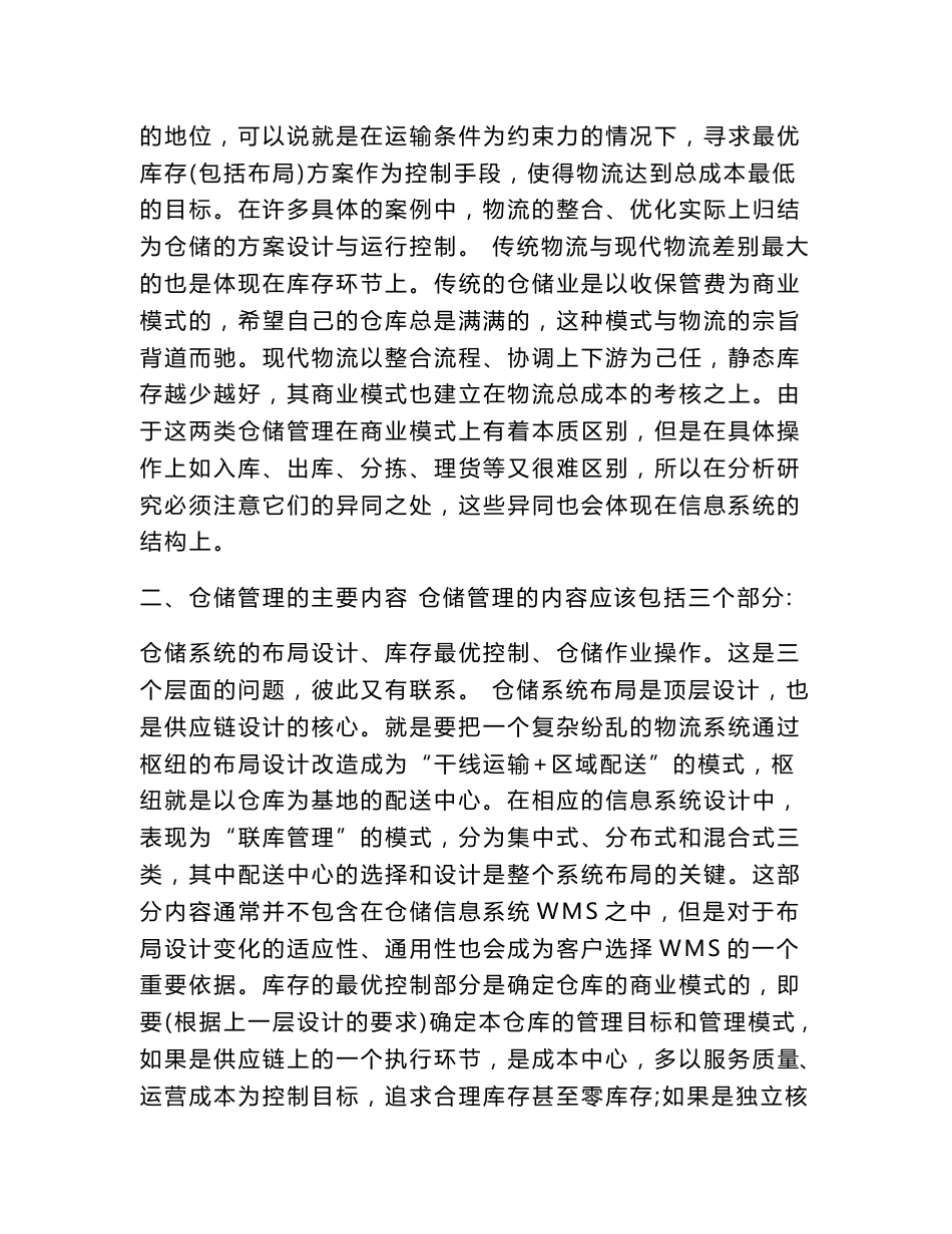 仓储与配送实训心得_第3页