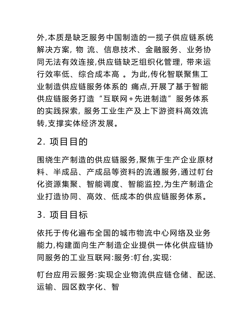 工业互联网服务平台方案20200806132320_第2页