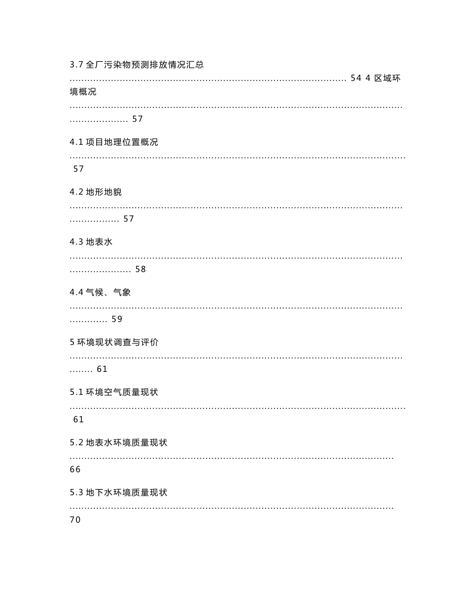 山东食品有限公司年屠宰1060万只鸡项目环境影响报告书_第3页