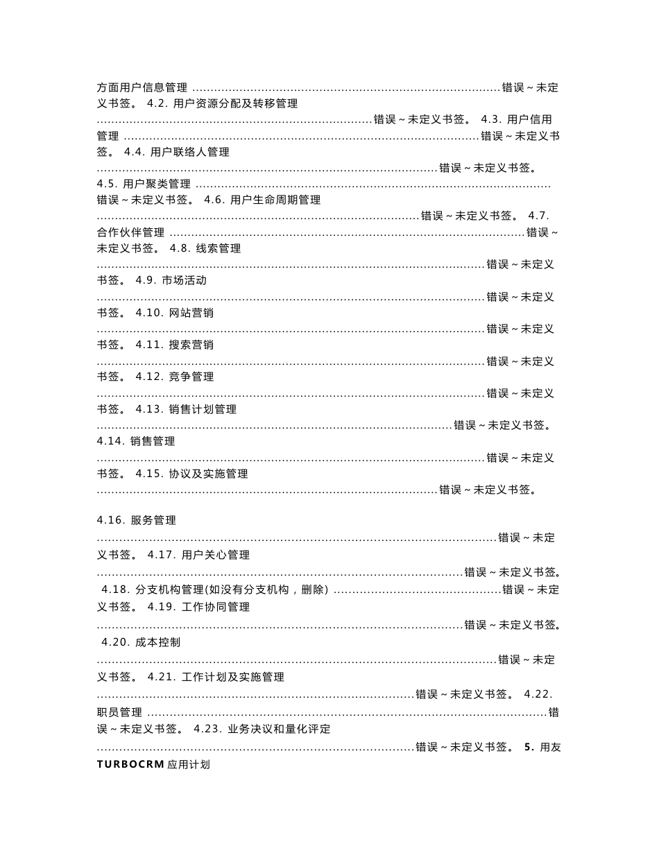 用友CRM客户关系管理解决专业方案范本_第2页