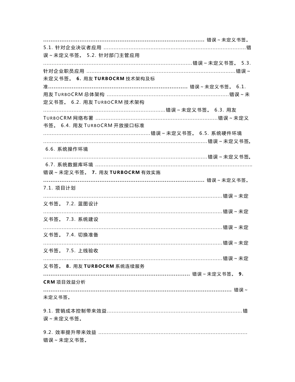 用友CRM客户关系管理解决专业方案范本_第3页