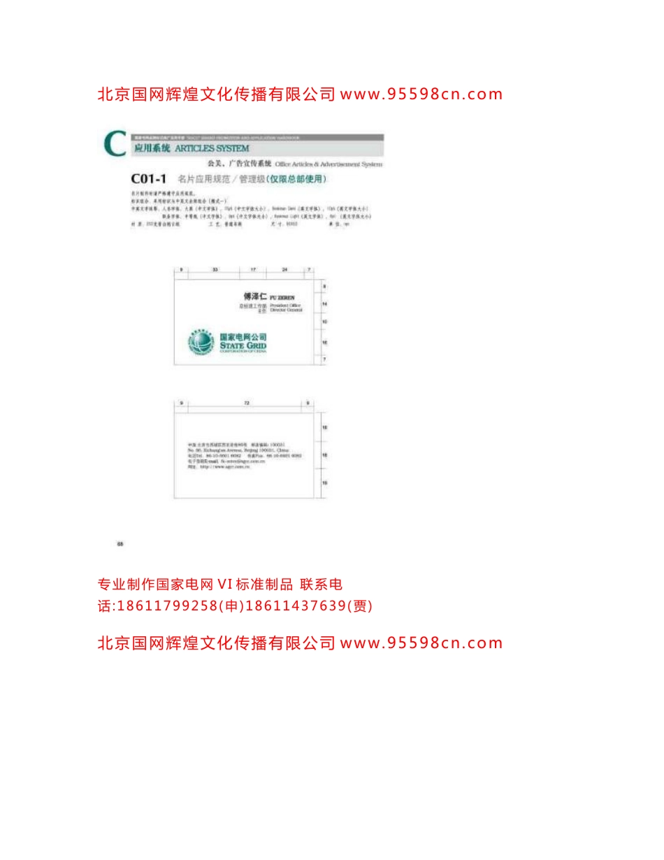 国家电网VI产品手册总册C_第1页