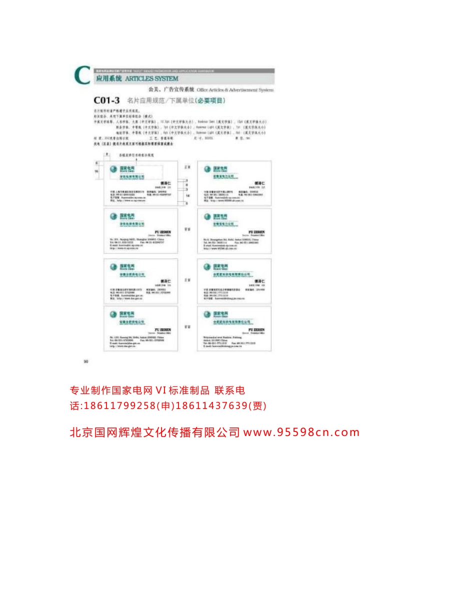 国家电网VI产品手册总册C_第3页