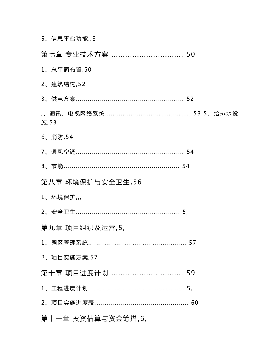 建材交易仓储中心项目可行性报告_第2页