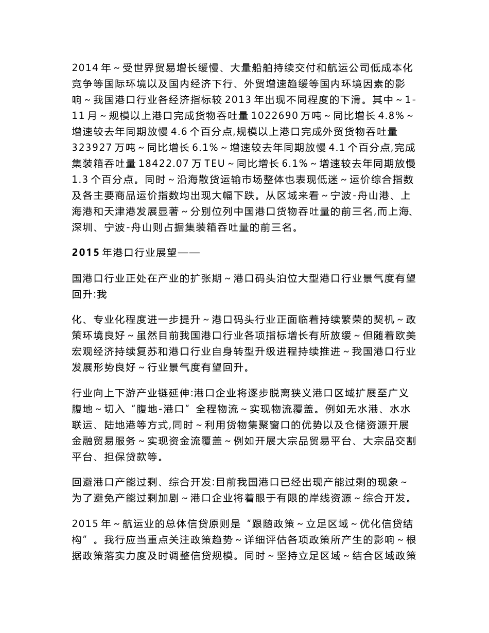 2015年港口行业风险分析报告_第2页