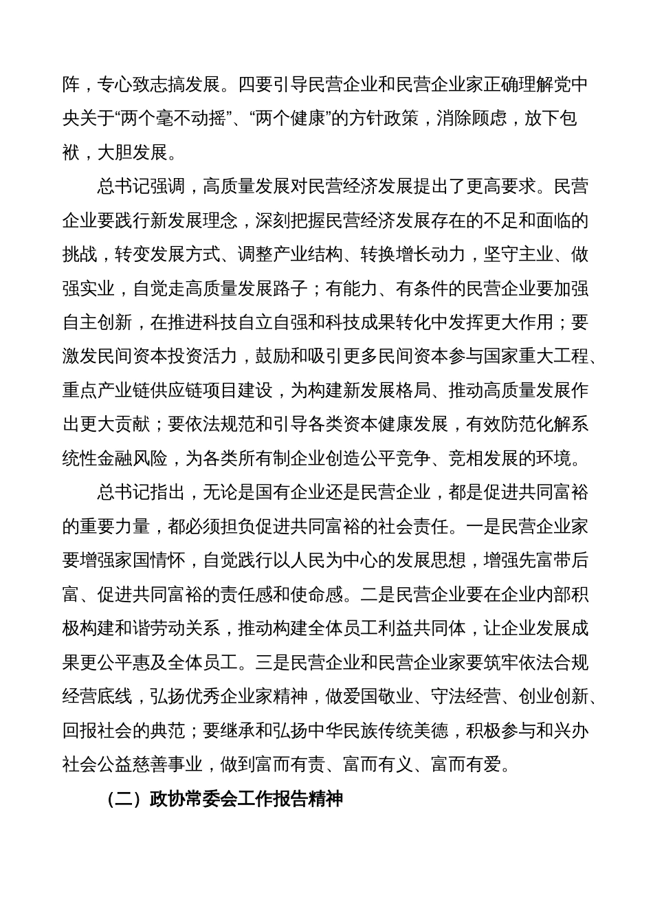 2023年全国两会精神传达提纲（学习贯彻会议讲话党课宣讲稿）_第3页