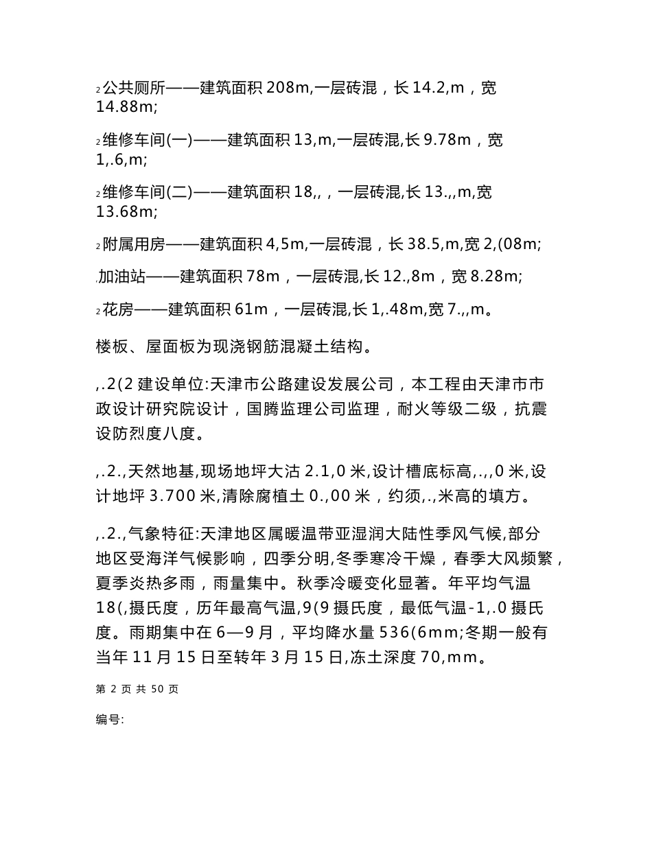 高速公路服务区施工组织设计方案(doc 48页)_第3页