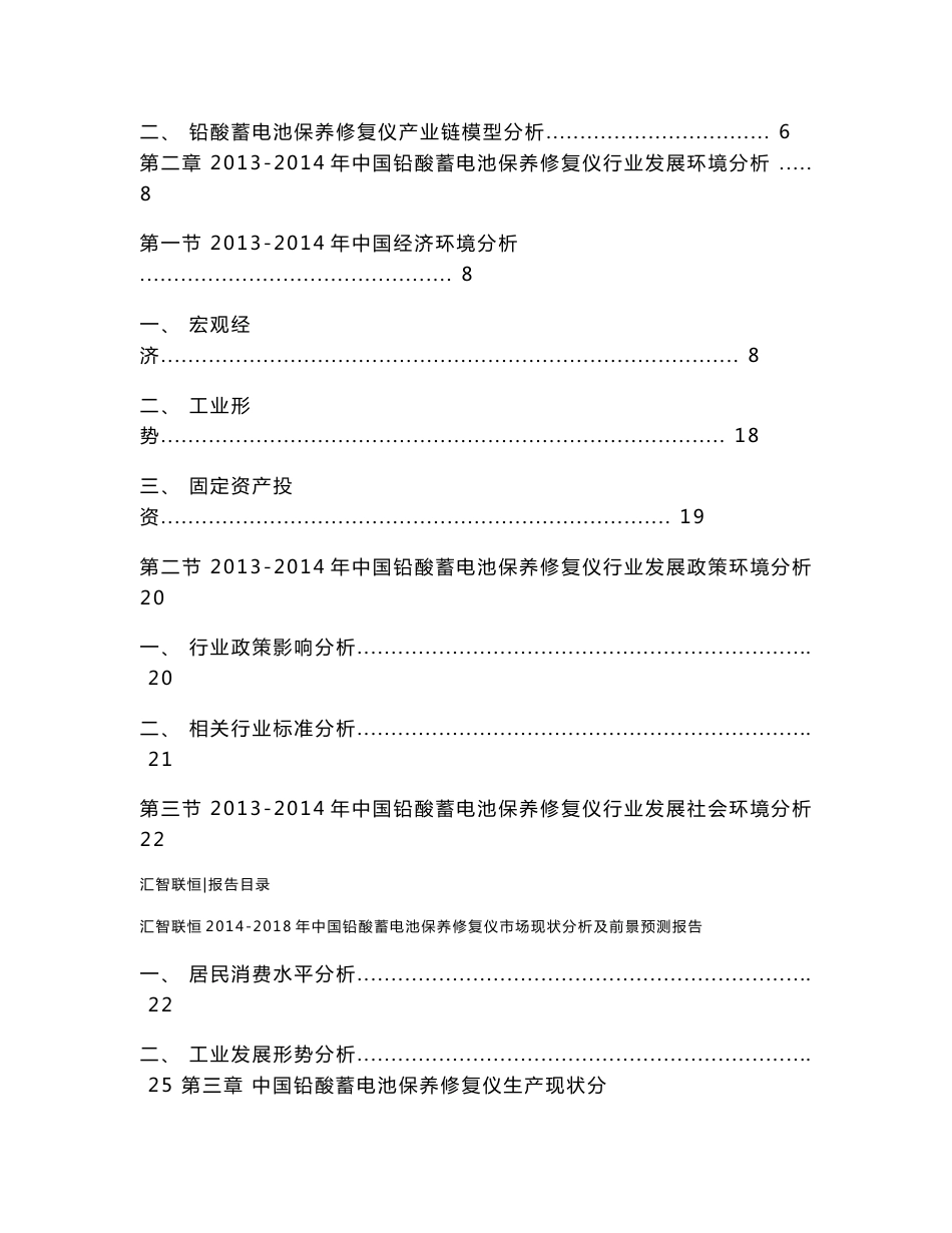 2014-2018年中国铅酸蓄电池保养修复仪市场现状分析及前景预测报告_第2页